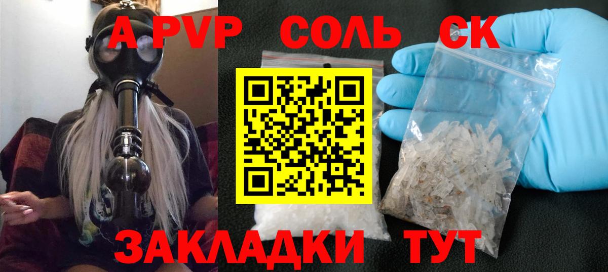 A-PVP СК Барабинск
