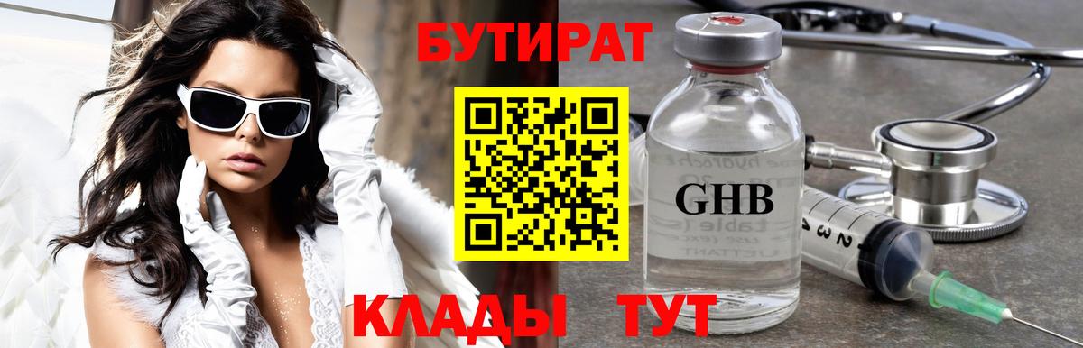 БУТИРАТ буратино Барабинск