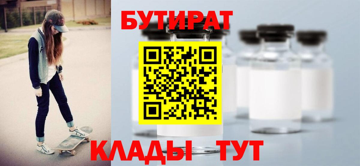 БУТИРАТ  Вход с VPN  Барабинск  БУТИРАТ 1.4BDO 