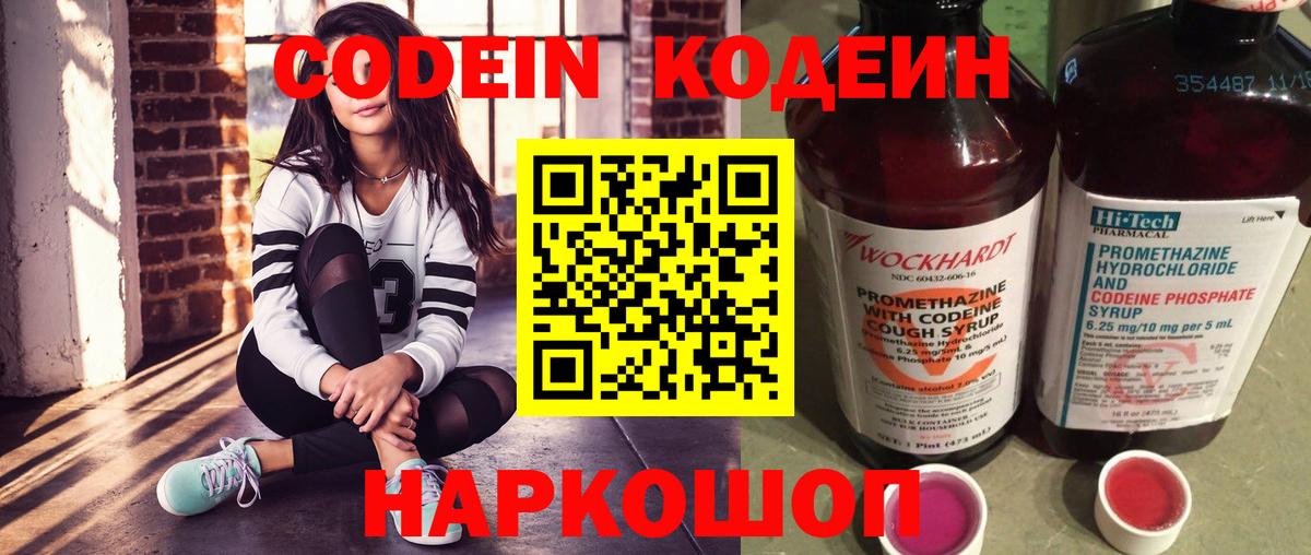 Барабинск  Codein напиток Lean (лин)  Вход с VPN 