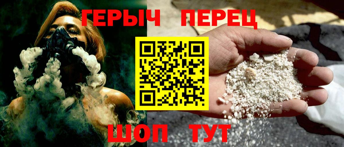 Барабинск  ГЕРОИН герыч  Вход с VPN 