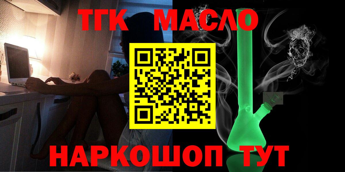 ТГК THC oil Барабинск